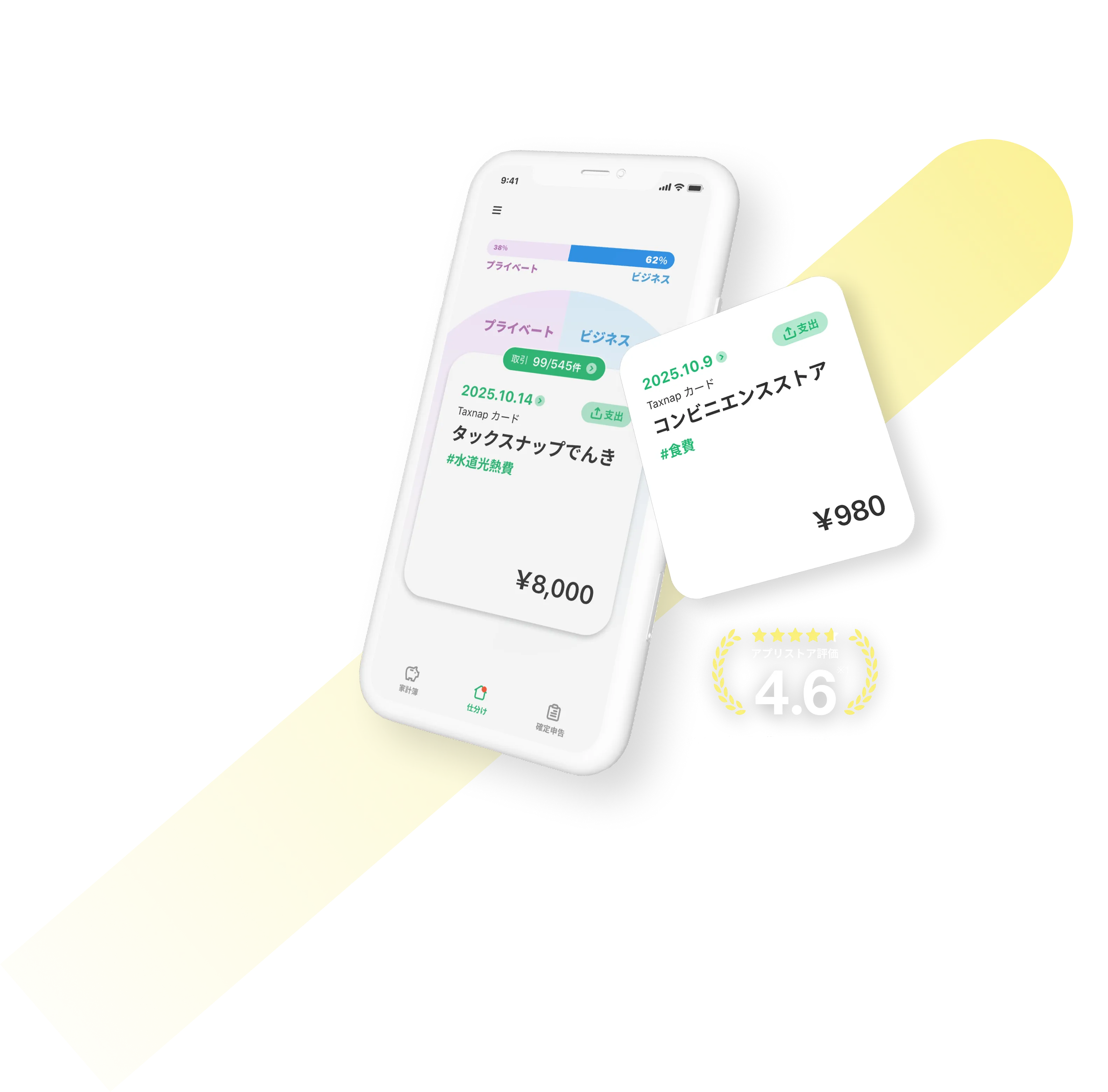 頑張らなくていい確定申告アプリ