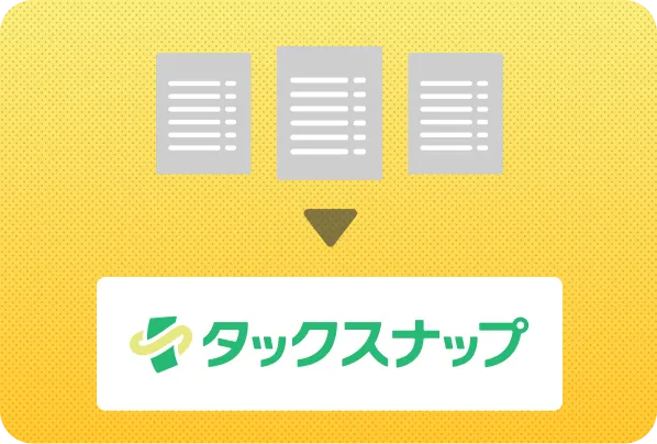 他会計ソフトからの移行
