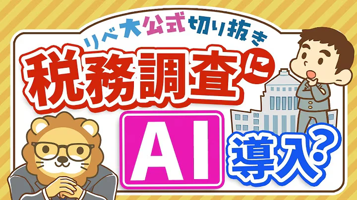 両学長 リベラルアーツ大学