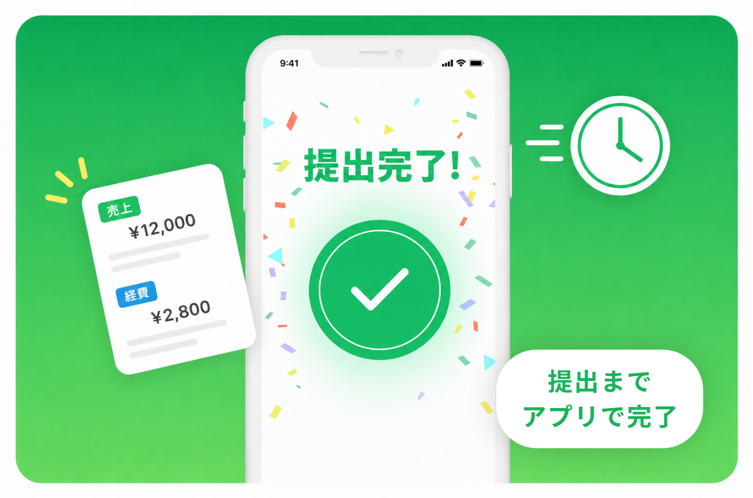 スキマ時間にスマホで完結