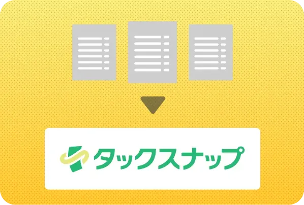 他会計ソフトからの移行